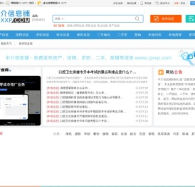 【中介信息铺