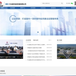 中冶城市投资控股有限公司