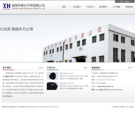 威海华泰分子筛有限公司