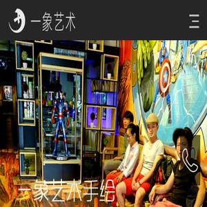 北京一象艺几文化发展有限公司