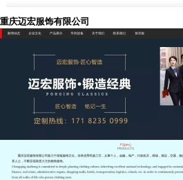 重庆迈宏服装定制