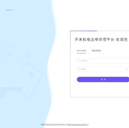 开来机电运维管理平台