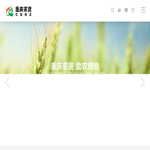 重庆市农业生产资料(集团)有限公司