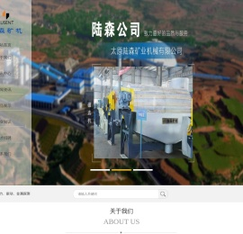 太原陆森矿业机械有限公司