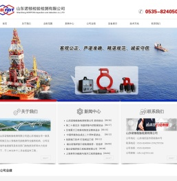 山东诺顿检验检测有限公司,烟台诺顿,锅炉压力容器,钢结构检测器,网架工程检测器,船舶检测器