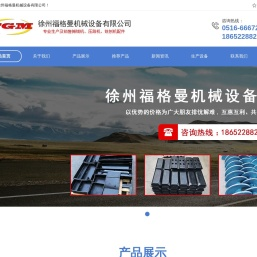 徐州福格曼机械设备有限公司
