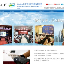 长友宜分析仪器
