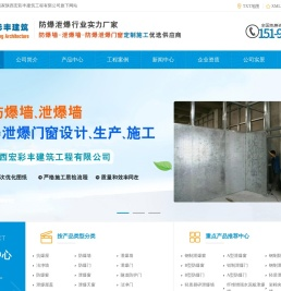 防爆墙