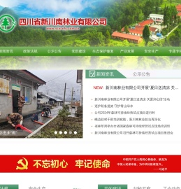 四川省新川南林业有限公司