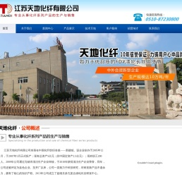 江苏天地化纤有限公司