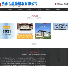 陕西长盛佳铝业有限公司