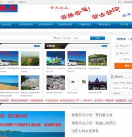 景点班车【从家到景点的往返旅游班车】