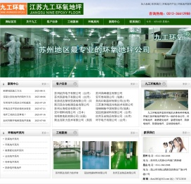 吴江环氧地坪