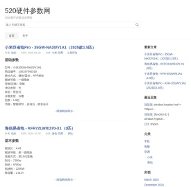 520硬件参数网