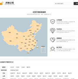 全国开锁换锁修锁