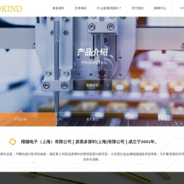 楷德电子（上海）有限公司