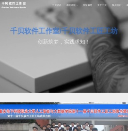 千贝软件工作室,千贝,千贝软件,千贝软件工匠工坊