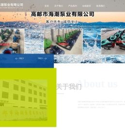 高邮市海潮泵业有限公司