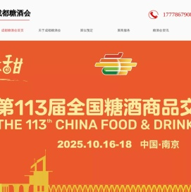成都糖酒会展位预定