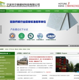 宁波丰尔泰建材科技有限公司