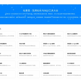 站查查