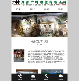 成都广林雕塑有限公司