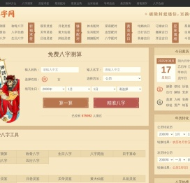 八字测算