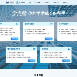 学术体检