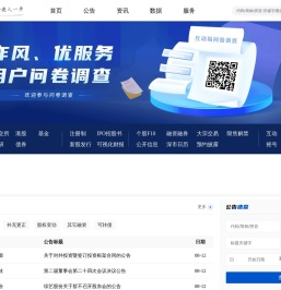 巨潮资讯网