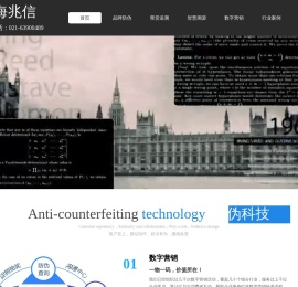 上海兆信防伪科技有限公司