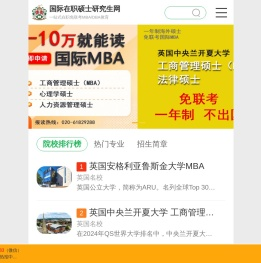 国际MBA免联考MBA免试报名