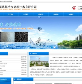 淄博邦洁水处理技术有限公司