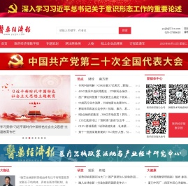 医药经济报