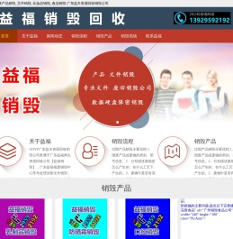 报废产品销毁