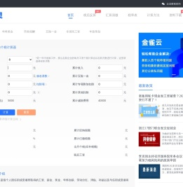 个税计算器2024