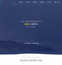 【微晨小程序】苏州小程序开发公司