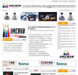汾州汇俱乐部