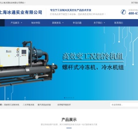 欢迎访问上海冰通实业有限公司