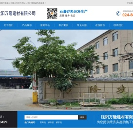 沈阳万隆建材有限公司