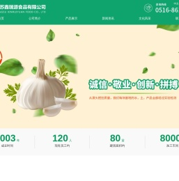 江苏鑫瑞源食品有限公司