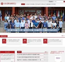 北京大学数字金融研究中心