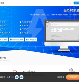 金闪PDF