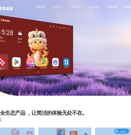乐看家免费机顶盒桌面软件