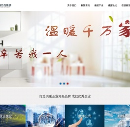 山东通源热力集团