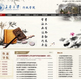 长春大学行政学院