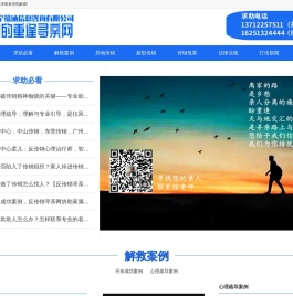 反传销寻亲网