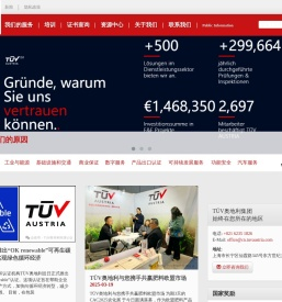 TÜV中国