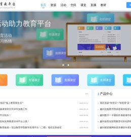 智慧教育云平台