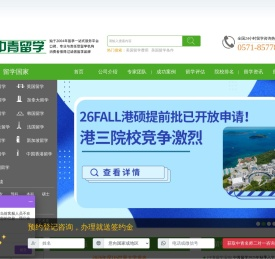 中青留学