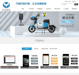 虾米智联丨共享电动车一站式解决方案/电动车租赁平台/共享电单车系统/共享出行方案/GPRS智能防盗定位器